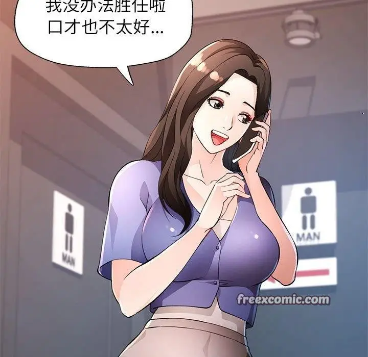 《脱轨关系》第35话图16