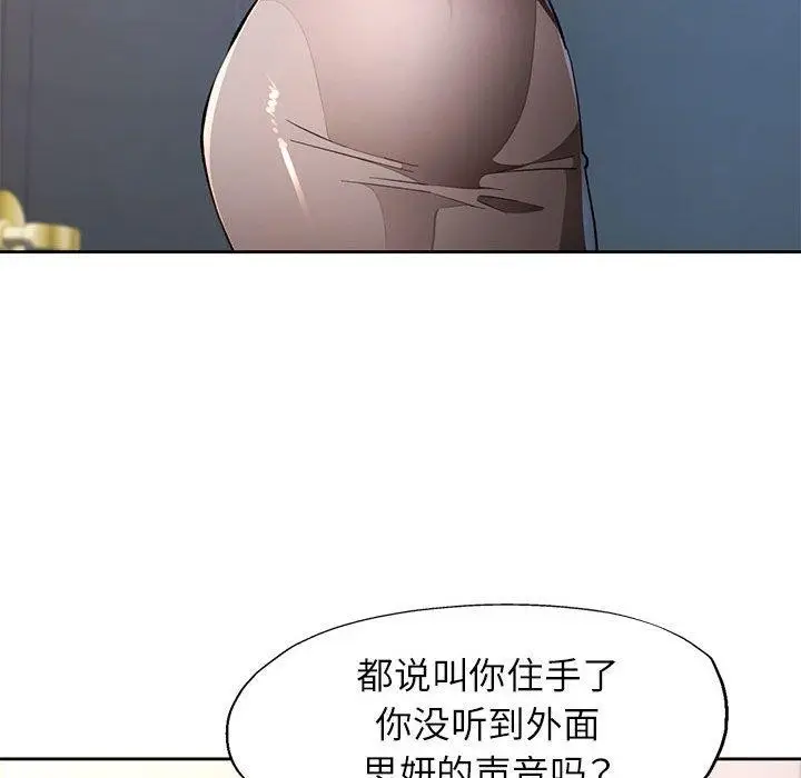 《脱轨关系》第35话图17