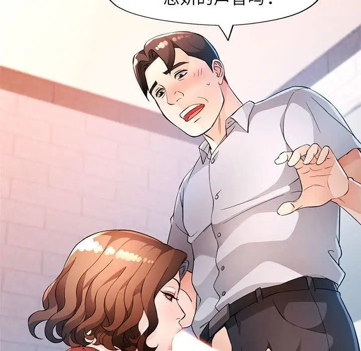 《脱轨关系》第35话图18