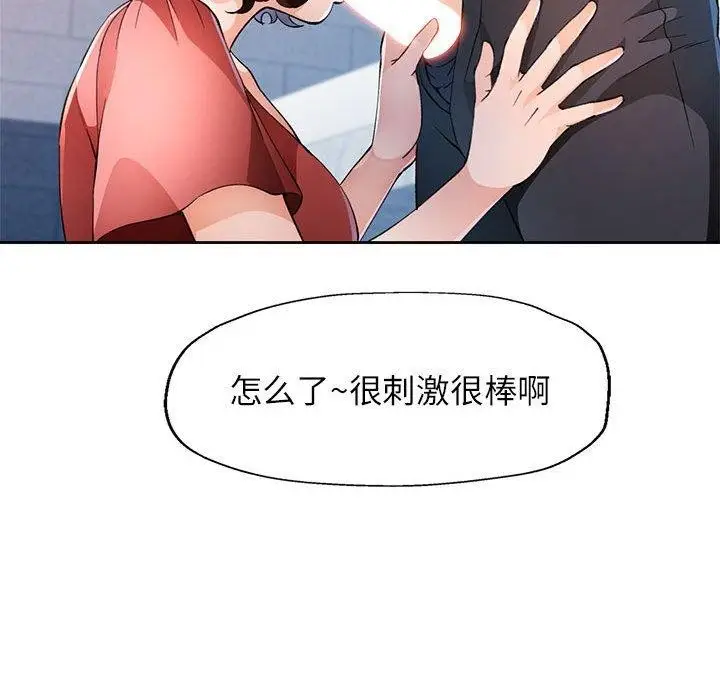 《脱轨关系》第35话图19