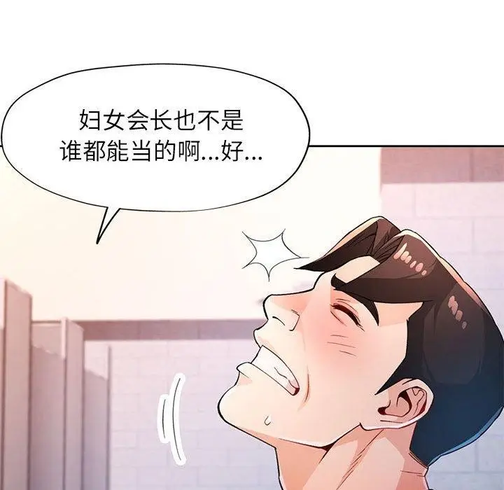 《脱轨关系》第35话图22