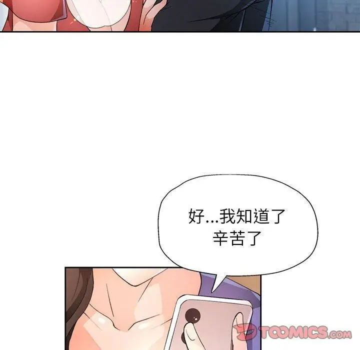 《脱轨关系》第35话图27