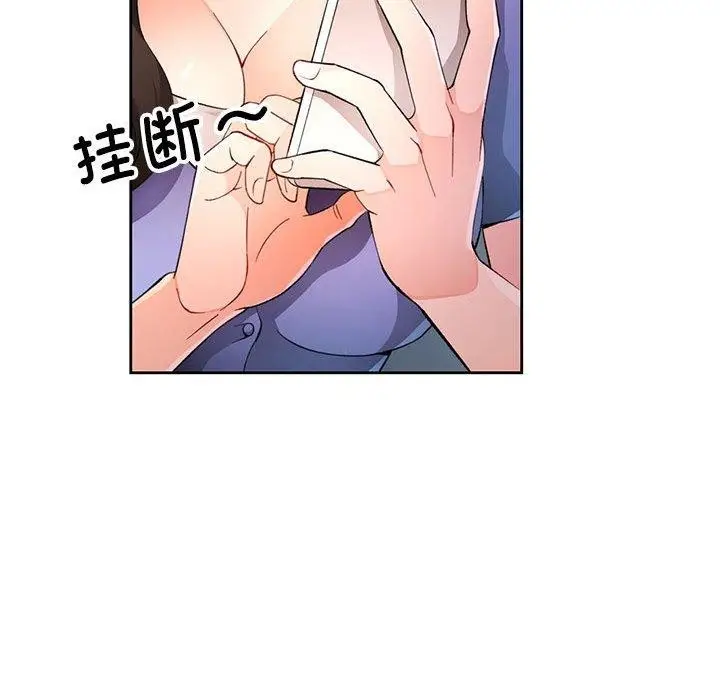 《脱轨关系》第35话图28