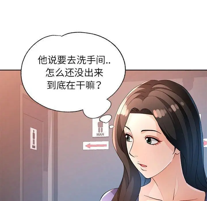 《脱轨关系》第35话图30