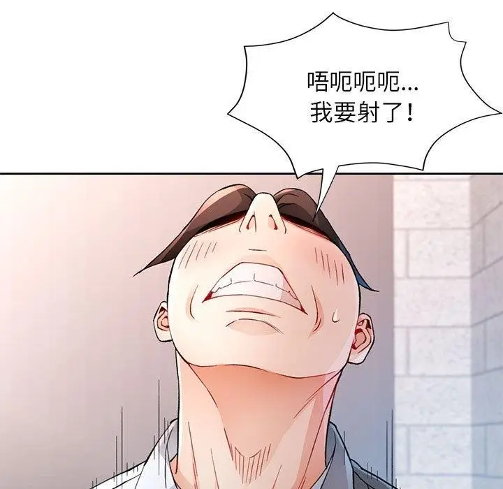 《脱轨关系》第35话图34