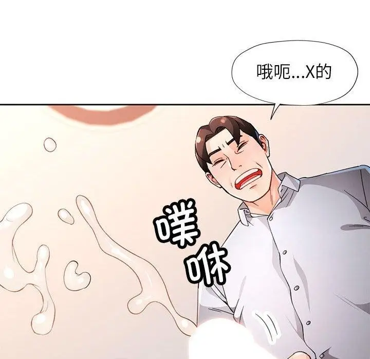《脱轨关系》第35话图41