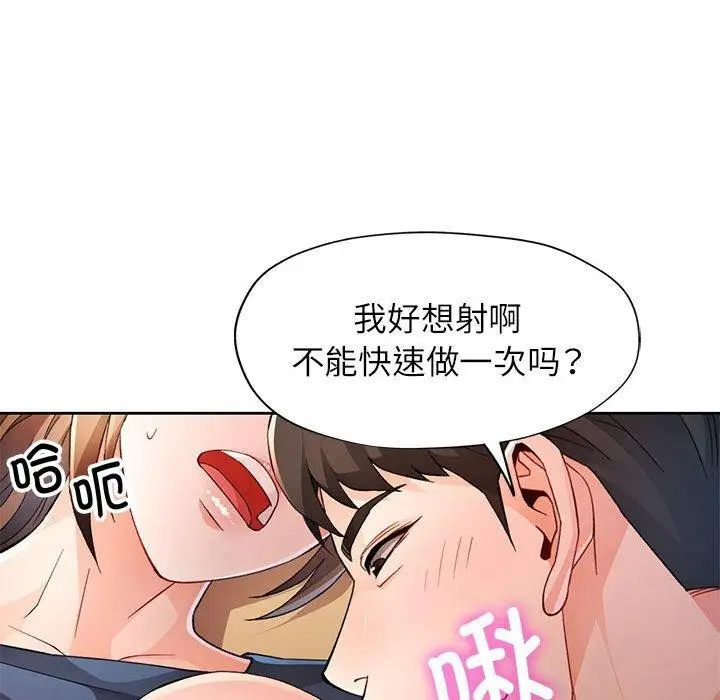 《脱轨关系》第35话图52