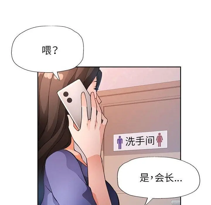 《脱轨关系》第35话图6