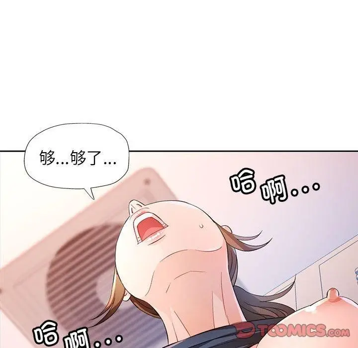 《脱轨关系》第35话图63
