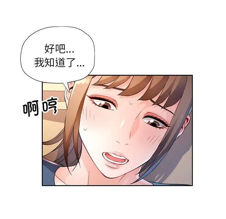 《脱轨关系》第35话图65