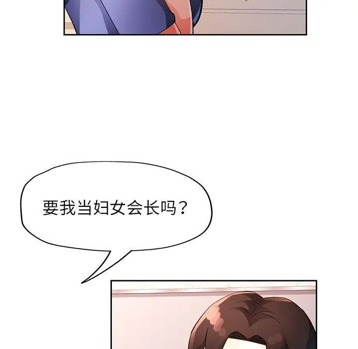 《脱轨关系》第35话图7