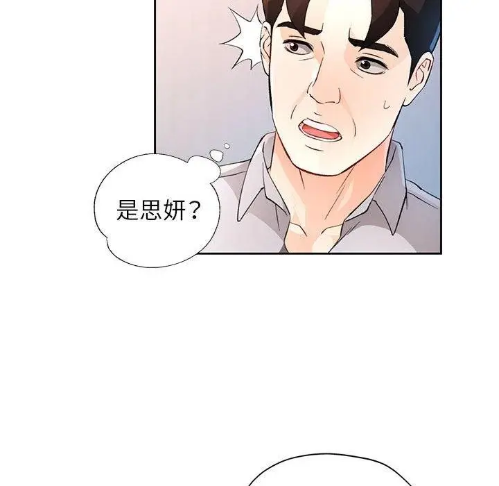 《脱轨关系》第35话图8