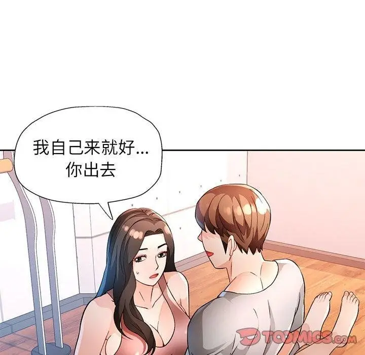 《脱轨关系》第35话图81