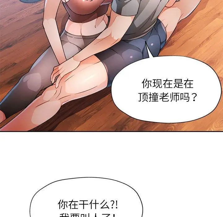 《脱轨关系》第35话图82