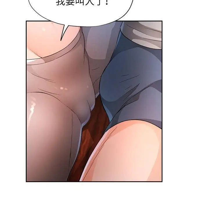 《脱轨关系》第35话图83
