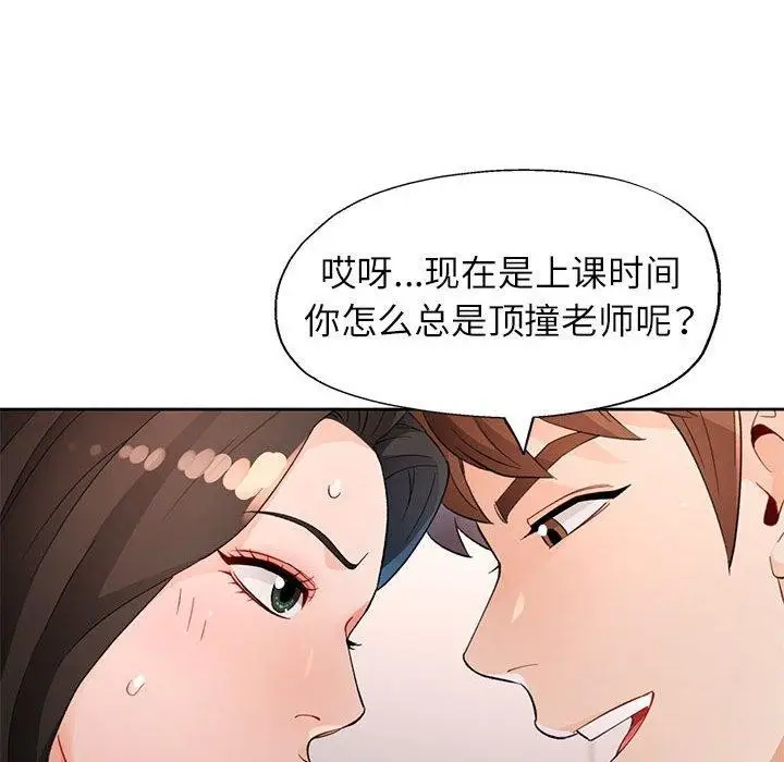 《脱轨关系》第35话图84