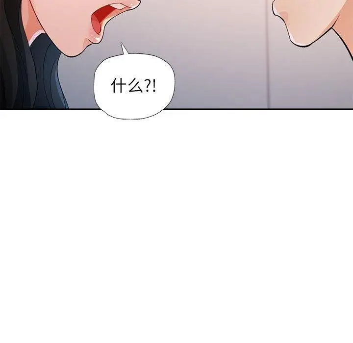 《脱轨关系》第35话图85