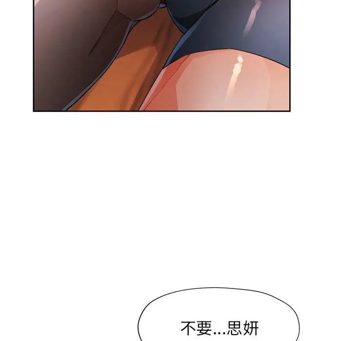 《脱轨关系》第35话图88