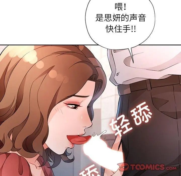 《脱轨关系》第35话图9
