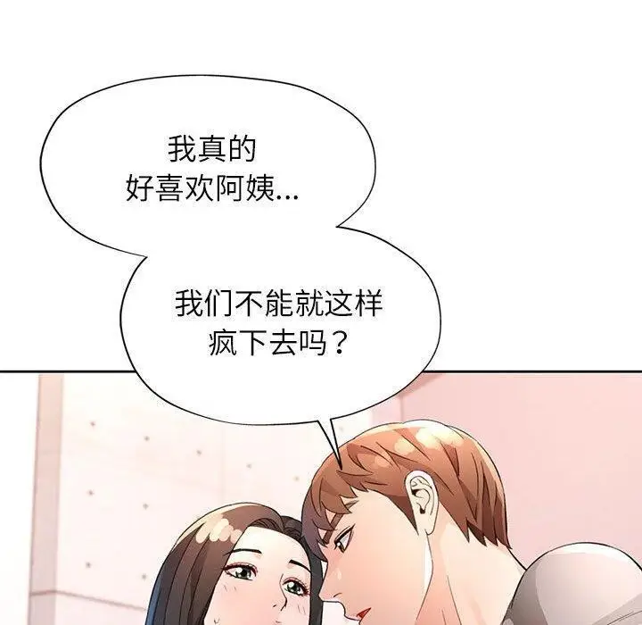 《脱轨关系》第35话图90