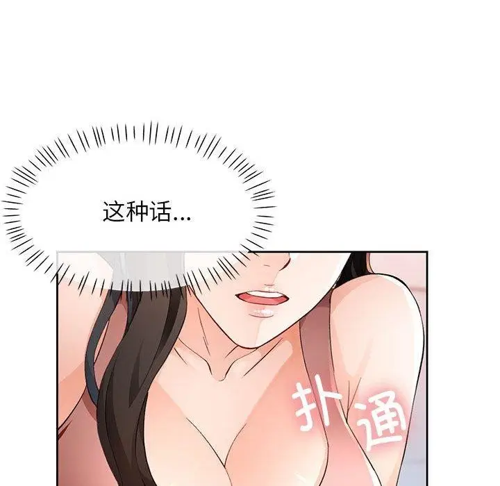 《脱轨关系》第35话图92