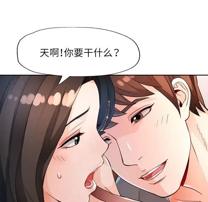 《脱轨关系》第35话图97