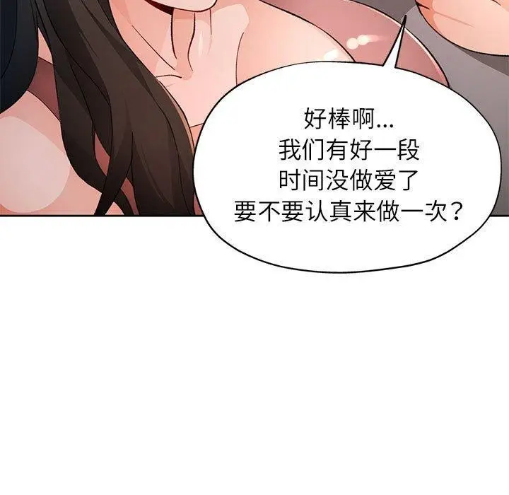 《脱轨关系》第35话图98