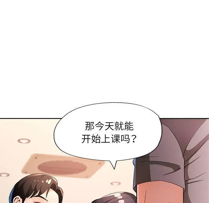 《脱轨关系》第36话图10