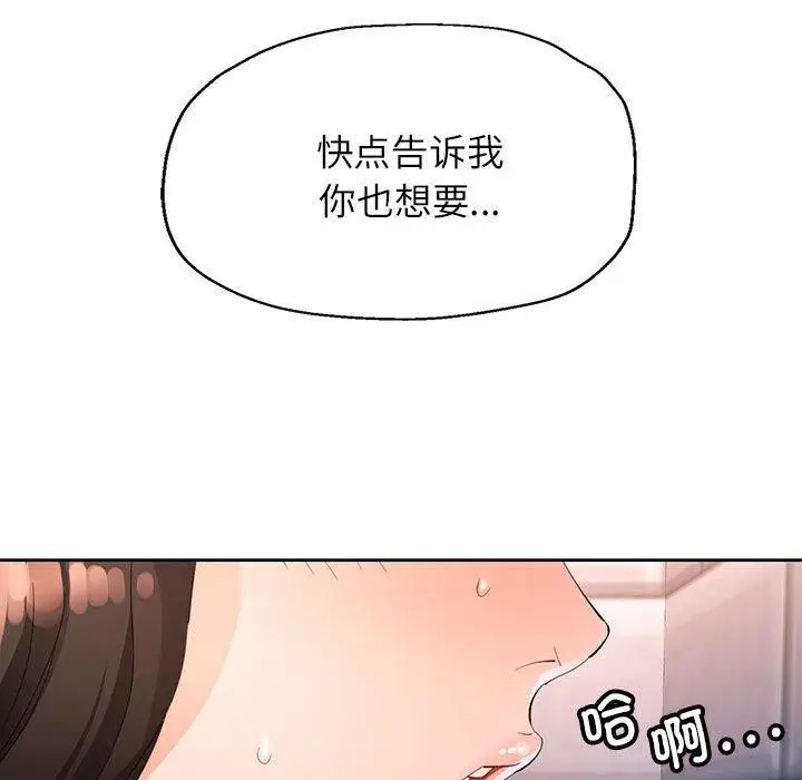 《脱轨关系》第36话图104
