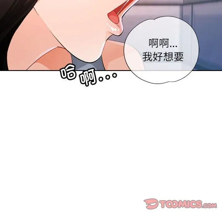 《脱轨关系》第36话图105