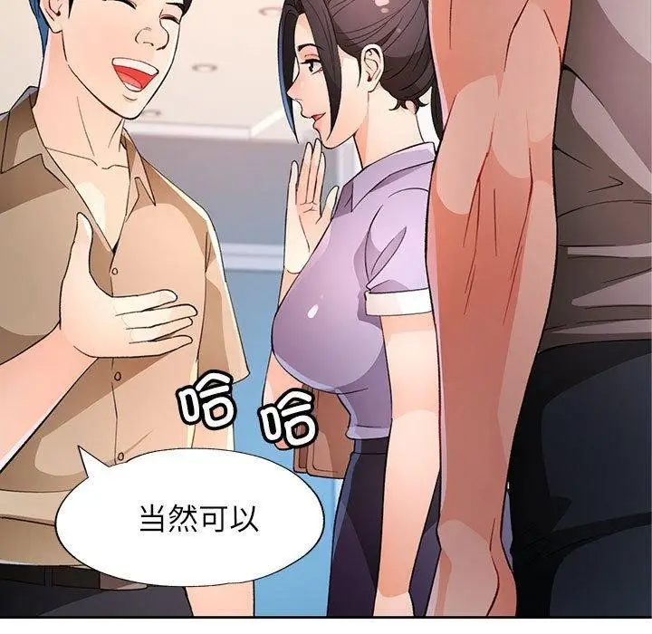 《脱轨关系》第36话图11