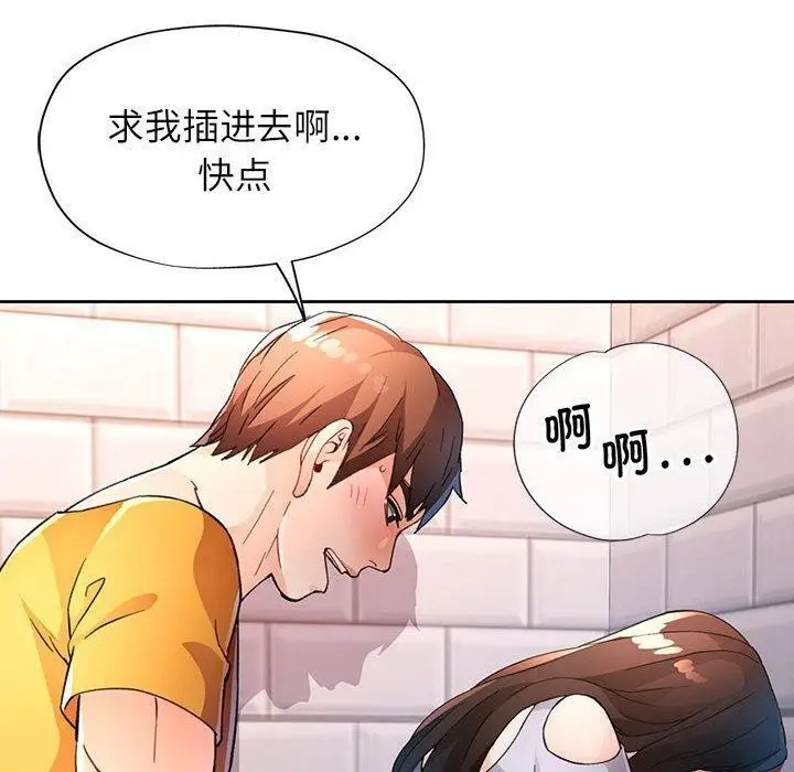 《脱轨关系》第36话图110