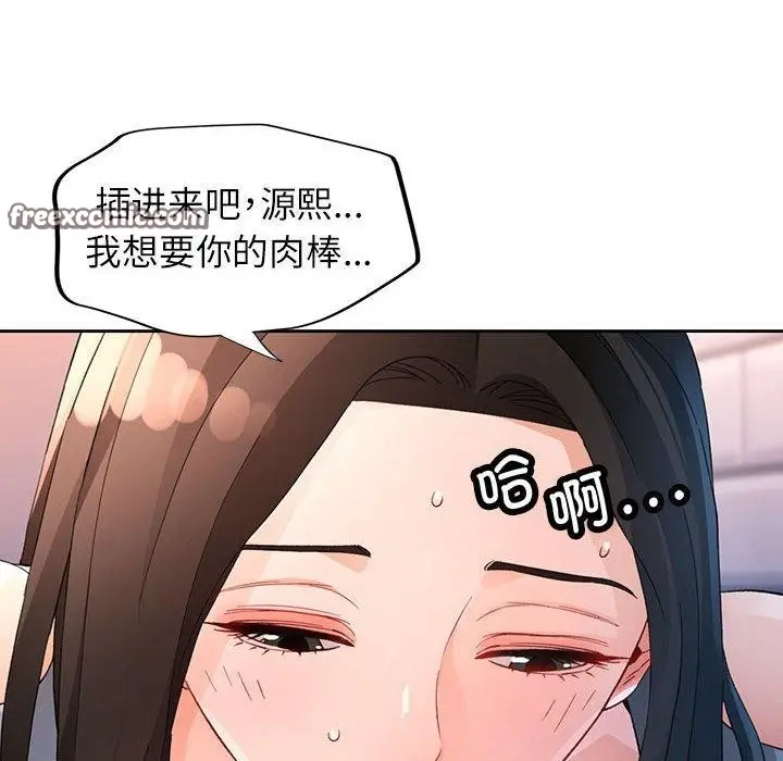 《脱轨关系》第36话图112