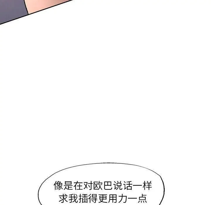 《脱轨关系》第36话图116