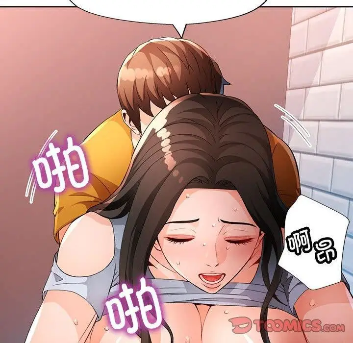 《脱轨关系》第36话图117