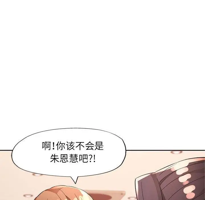 《脱轨关系》第36话图12