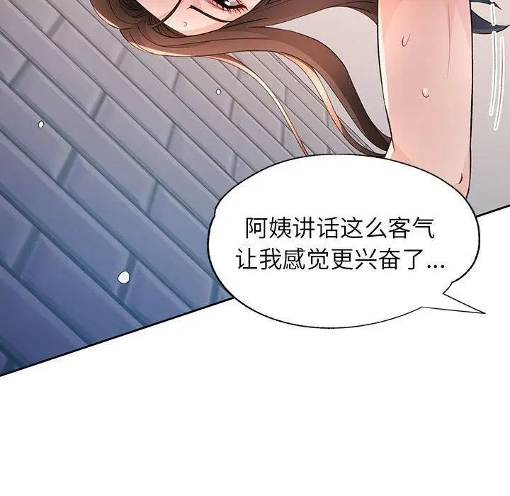 《脱轨关系》第36话图120