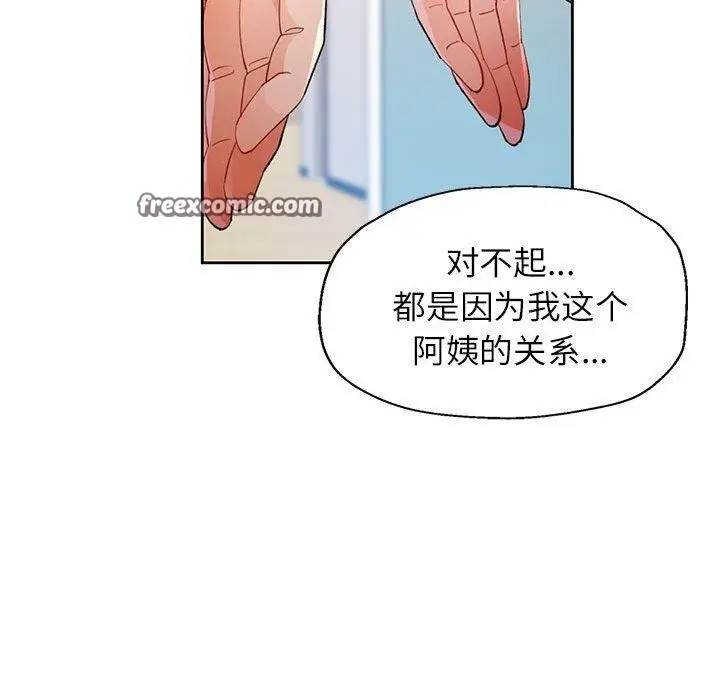 《脱轨关系》第36话图128