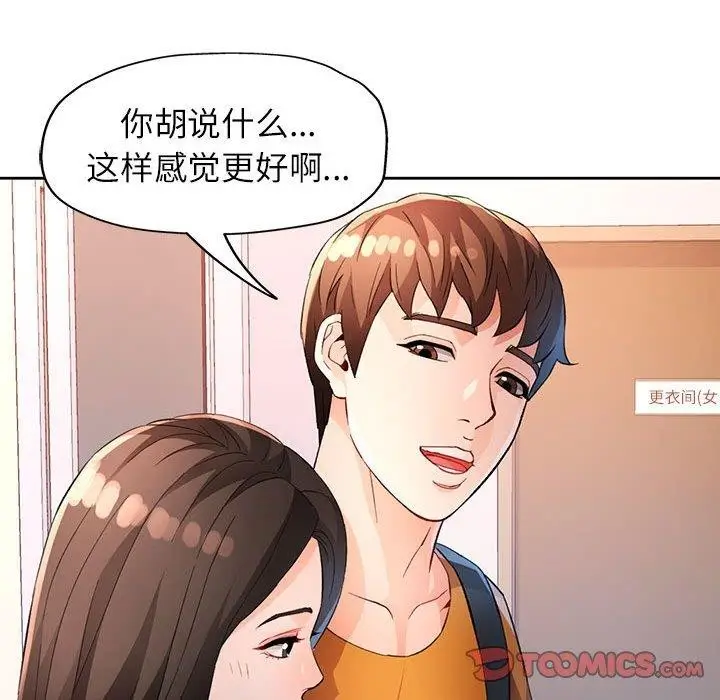 《脱轨关系》第36话图129