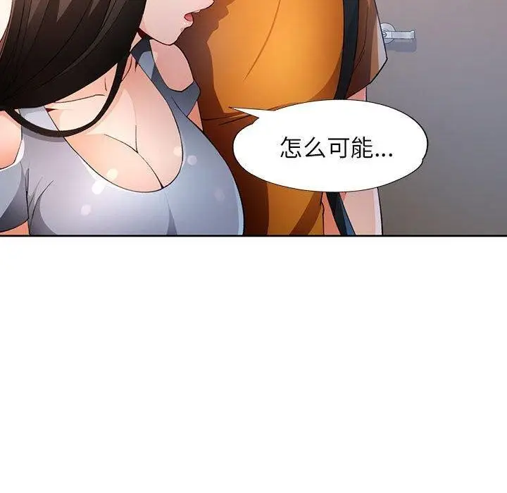 《脱轨关系》第36话图130