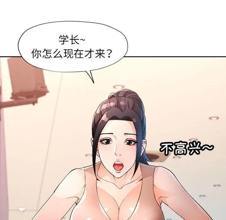 《脱轨关系》第36话图131