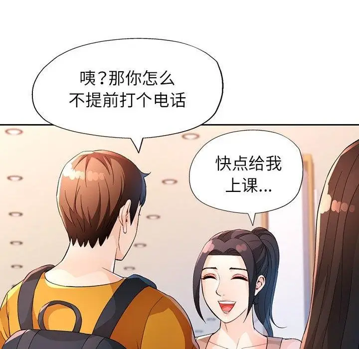 《脱轨关系》第36话图133