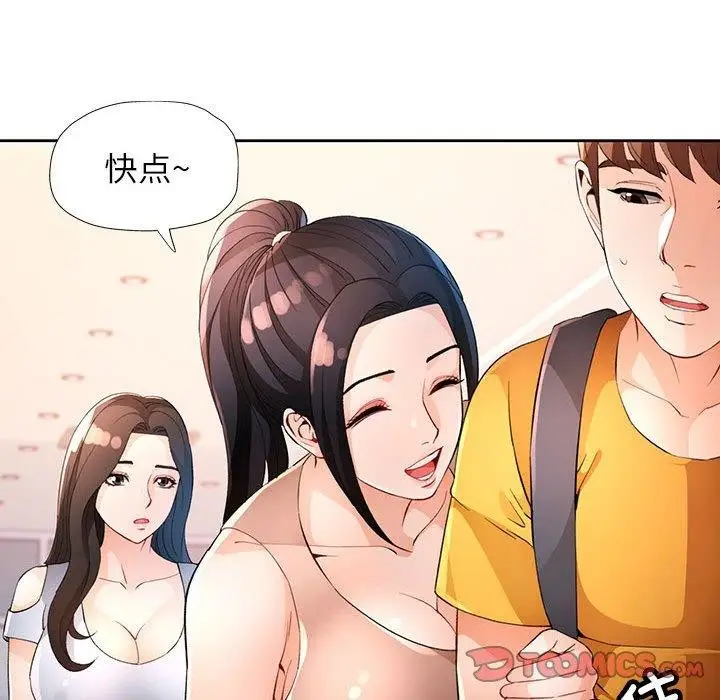 《脱轨关系》第36话图135