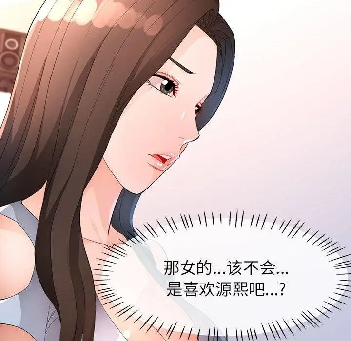 《脱轨关系》第36话图137