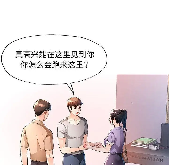《脱轨关系》第36话图17