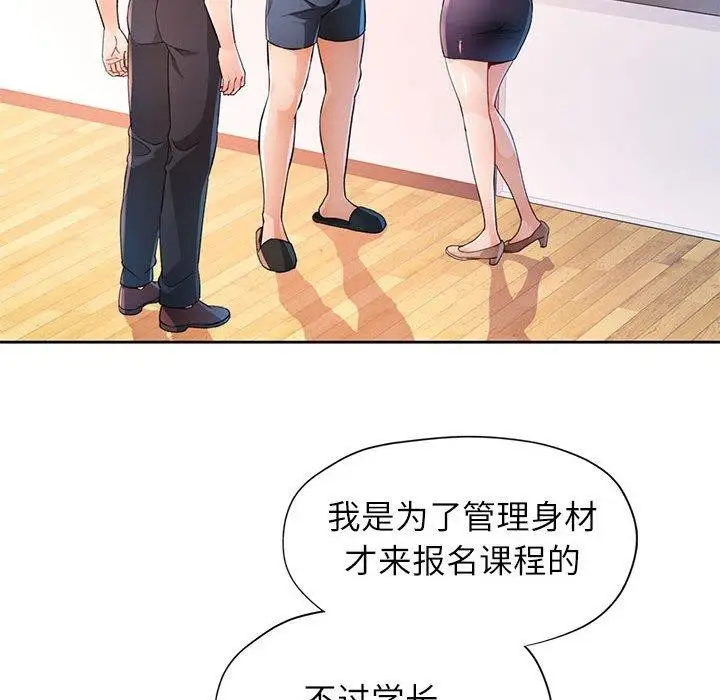《脱轨关系》第36话图18