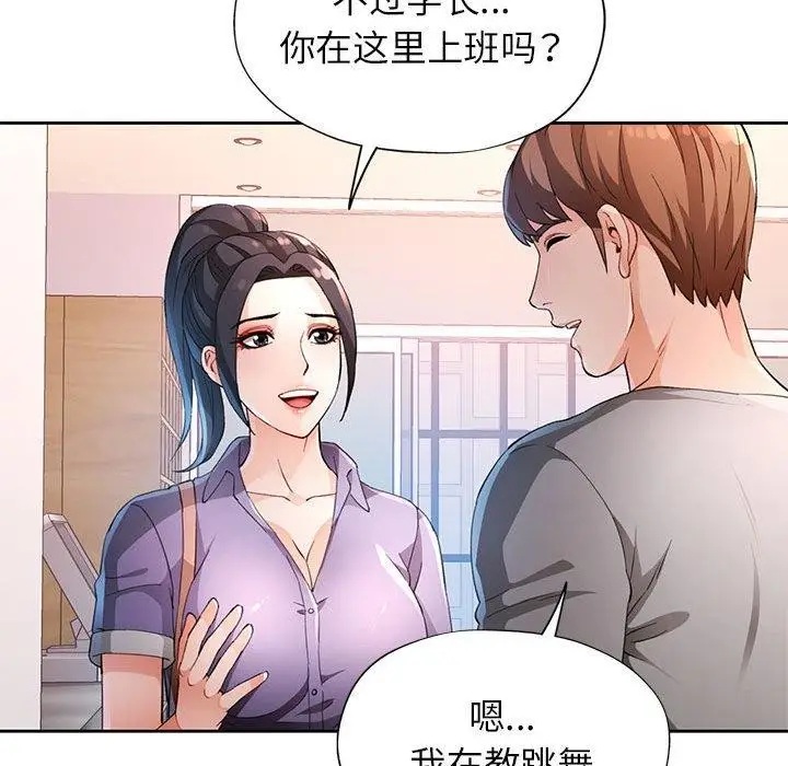 《脱轨关系》第36话图19