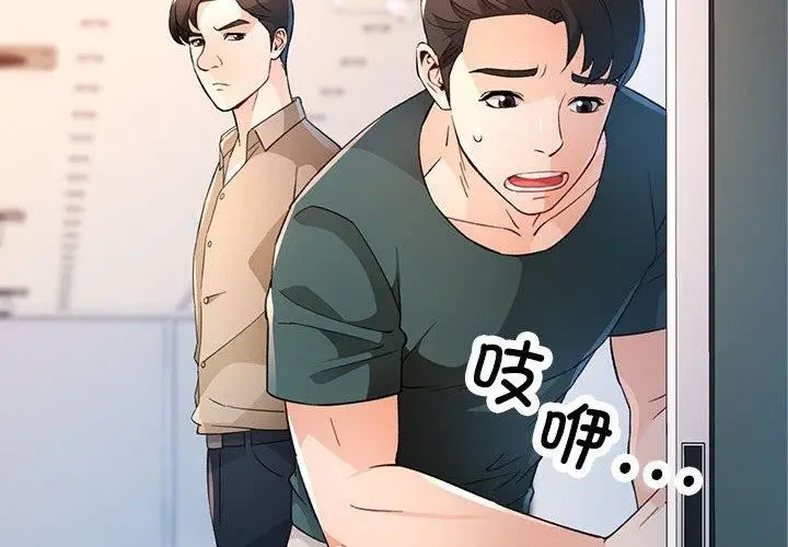 《脱轨关系》第36话图2