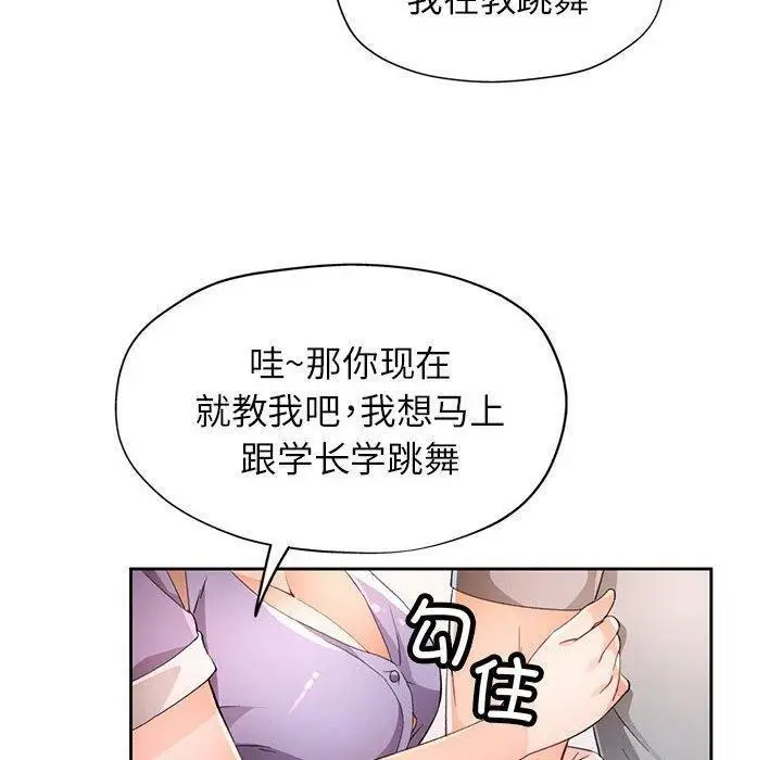 《脱轨关系》第36话图20