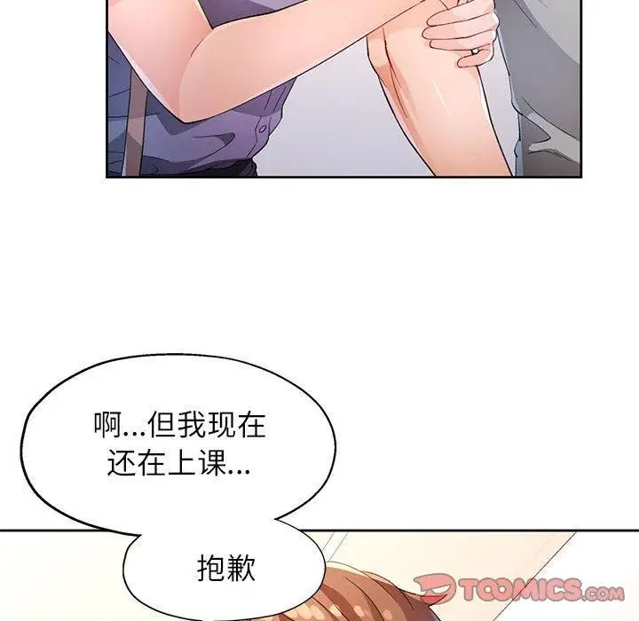 《脱轨关系》第36话图21